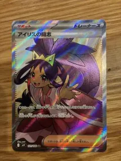 アイリスの闘志sr