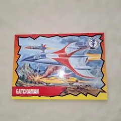 1996年タツノコワールドエポック社トレーディングカード科学忍者隊ガッチャマン