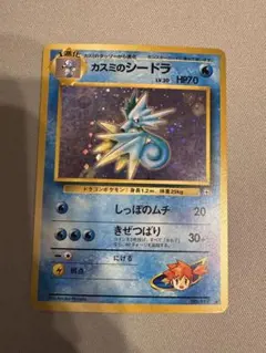 カスミのシードラ　旧裏　ポケモンカード　美品のサムネイル