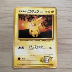 マチスのピカチュウLV.10 ● ジム拡張第1弾 リーダーズスタジアム