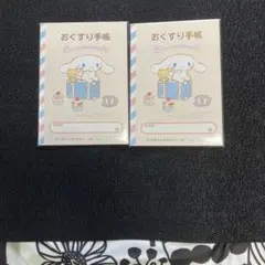 お薬手帳 シナモロール2冊セット