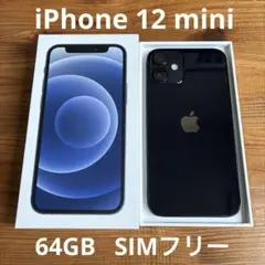 iPhone 12 mini ブラック 64GB SIMフリー