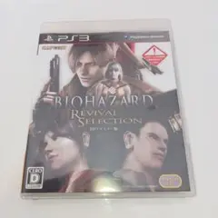 バイオハザード リバイバルセレクション HDリマスター版