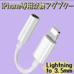 iPhone イヤホンジャック ヘッドホン 変換 スマホ 3.5mm