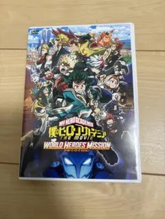僕のヒーローアカデミア THE MOVIE ワールドヒーローズミッション特典付き