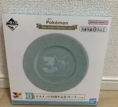 ポケモン 一番くじ B賞 ピカチュウ30周年記念プレート 1枚