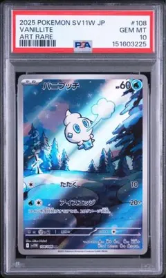 バニプッチ AR PSA10のサムネイル