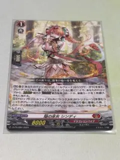 ヴァンガード フェスティバルブースター 焔の巫女 シンディ Re+ 4枚セット 2025年最新】焔の巫女 シンディの人気アイテム - メルカリ