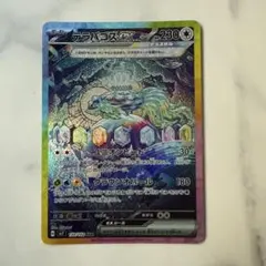 テラパゴスex SAR スカーレット&バイオレット 拡張パック ②のサムネイル