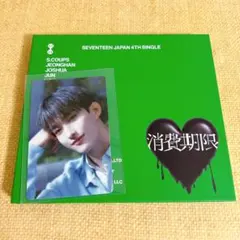 SEVENTEEN 消費期限　ドギョム
