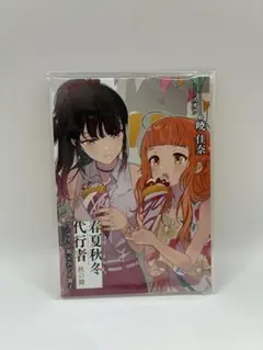 春夏秋冬代行者 秋の舞 ★アニメイト限定20P特典小冊子 暁佳奈 スオウ 春夏秋冬代行者 秋の舞 ☆アニメイト限定20P特典小冊子 暁佳奈 スオウ