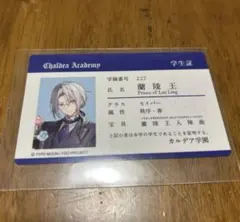 FGOフェス 2026 入場特典 学生証 藤堂平助 - メルカリ