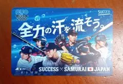 サムライジャパン SUCCESS使用済み クオカード