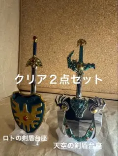 ドラゴンクエスト メタリックアイテムズギャラリー 天空の剣盾台座&ロトの剣盾台座