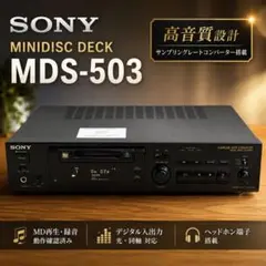 SONY MDS-503 MDデッキ 動作品 ソニー MINIDISC DECK
