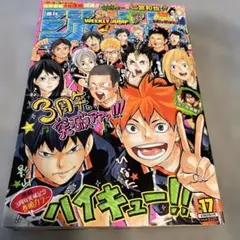 2026年最新】週刊少年ジャンプハイキュー表紙の人気アイテム - メルカリ