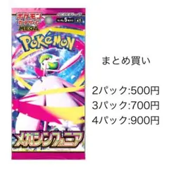 ポケモンカード　メガシンフォニア