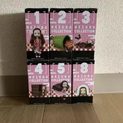 【最終値下げ】鬼滅の刃　ワーコレ　ねずこコレクションフィギュア 6体セット
