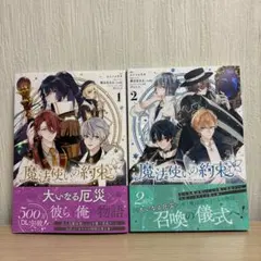 魔法使いの約束 1巻 2巻セット