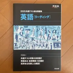2026 共通テスト総合問題集 英語(リーディング) - メルカリ