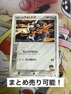 ポケカ　タケシのフォレトスのサムネイル
