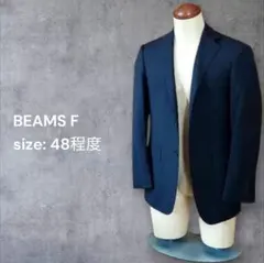 ⭐美品⭐BEAMS F ビームス·エフ テーラードジャケット　チャコールグレー