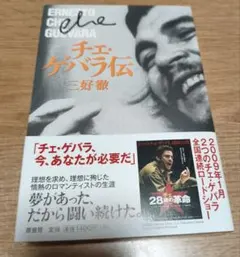 【中古】チェ・ゲバラ・レジェンドDVD-BOX チェ・ゲバラ・レジェンドDVD-BOX 中古DVD・ブルーレイ | ブックオフ