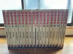 昭和日本史 全18巻セット