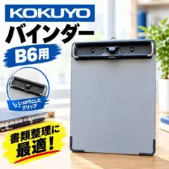 【即日発送】コクヨ B6バインダー ヨハ27N B6-E