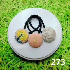 273 ミナペルホネン✨ハンドメイドヘアゴム✨スキップ　ちょうちょ　タンバリン