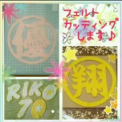 いいね！ 用ページ ☆オーダーメイド☆ フェルト お好きな形に切り抜きます♪