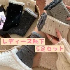 靴下 5足 セット ソックス スニーカーソックス かわいい レディース