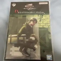 一番くじ進撃の巨人 D賞リヴァイ ビッグアクリルスタンド