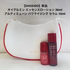 資生堂 オイデルミン エッセンスローション アルティミューンパワライジングセラム