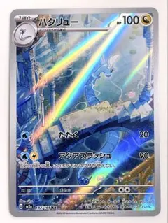 2026年最新】ハクリューarの人気アイテム - メルカリ