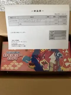 スペシャルBOX ポケモンセンター ヒロシマ