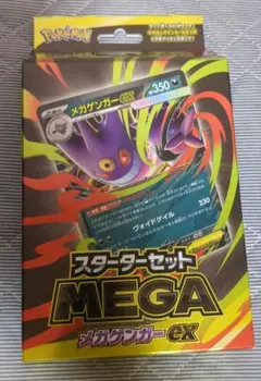 2026年最新】mゲンガーex 未開封の人気アイテム - メルカリ