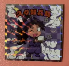 忍たま乱太郎マンチョコ 久々知兵助