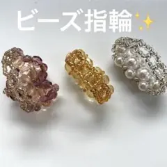 ビーズ指輪