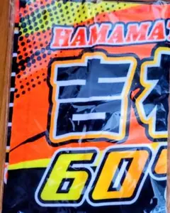 浜松オート 栗原佳祐選手応援タオルです。 - メルカリ