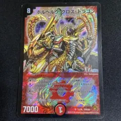 SR ボルベルグ・クロス・ドラゴン ＝No.278 - メルカリ