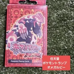 任天堂 ポケモントランプ オメガルビー