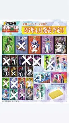 HUNTER HUNTER イタジャガ4 ヒソカ