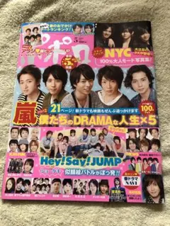 2025年最新】嵐 ポポロ 2010の人気アイテム - メルカリ