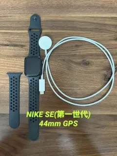 【中古】 Apple Watch SE NIKE 44mm【美品】