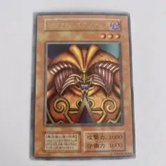 2026年最新】封印されしエクゾディア 初期の人気アイテム - メルカリ