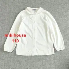 ミキハウス 長袖 ブラウス 女の子 110cm 白 丸襟 定番 美品 受験面接