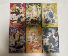 ミオの名のもとに　2〜7巻　まとめ売り