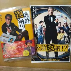 舘ひろし貴重免許返納撮影ルポ雑誌 - メルカリ