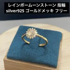 G184 レインボームーンストーン 指輪 silver925 ゴールドメッキ